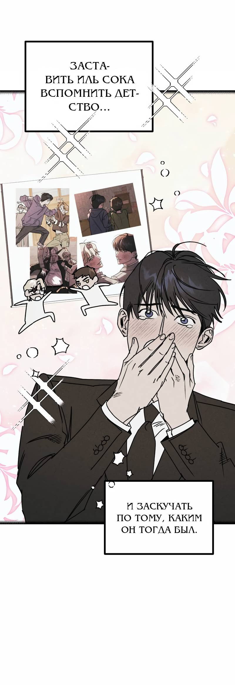 Манга Актёр-гангстер - Глава 24 Страница 101
