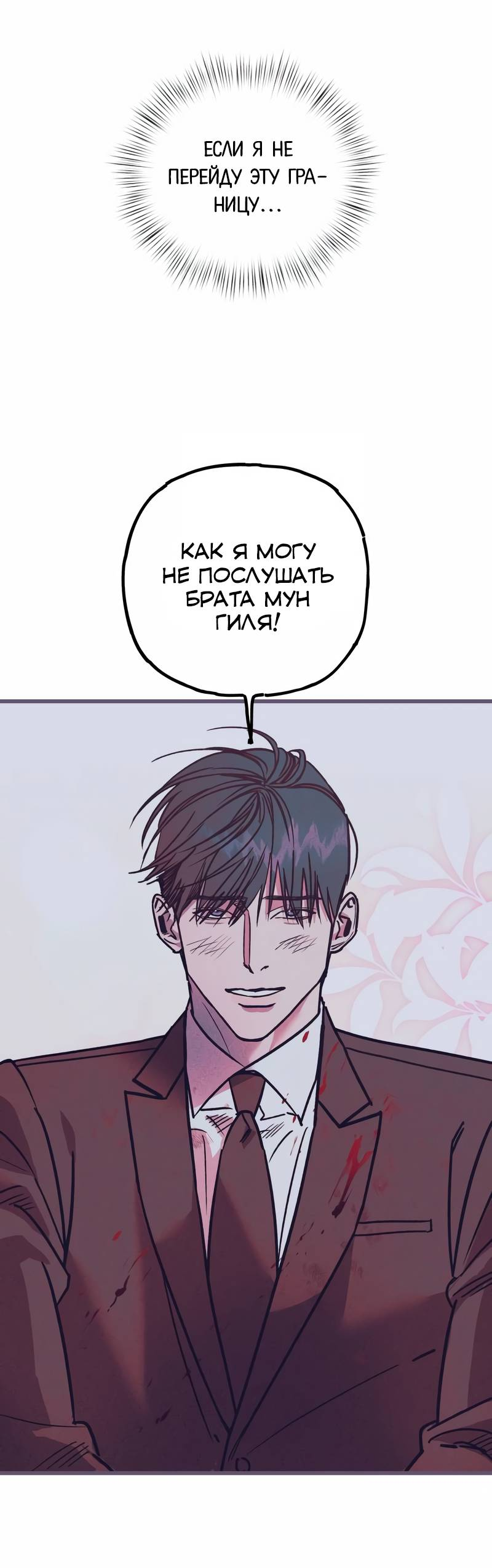Манга Актёр-гангстер - Глава 24 Страница 94
