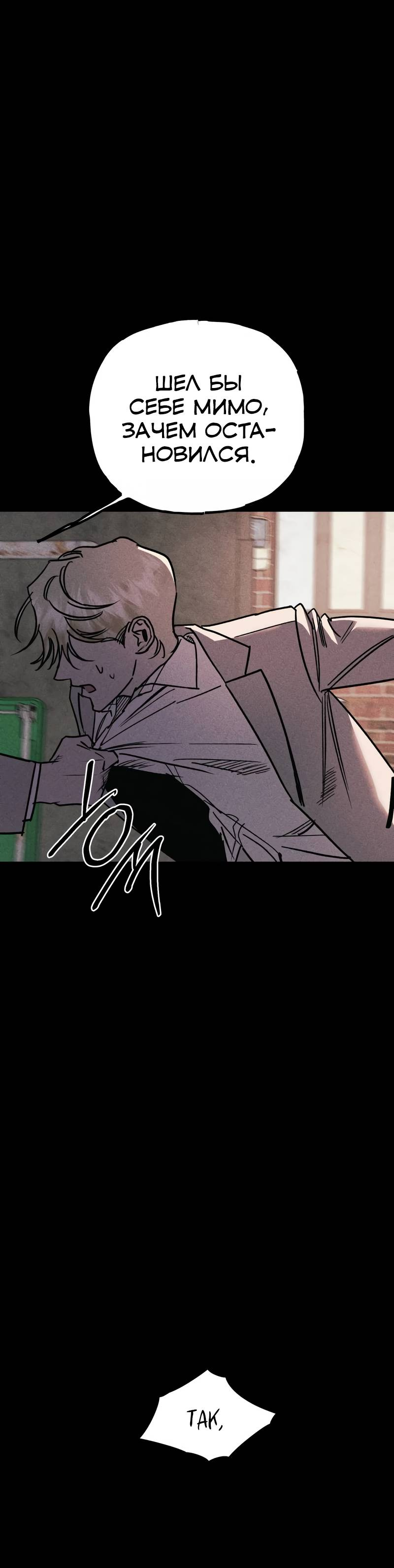 Манга Актёр-гангстер - Глава 24 Страница 27