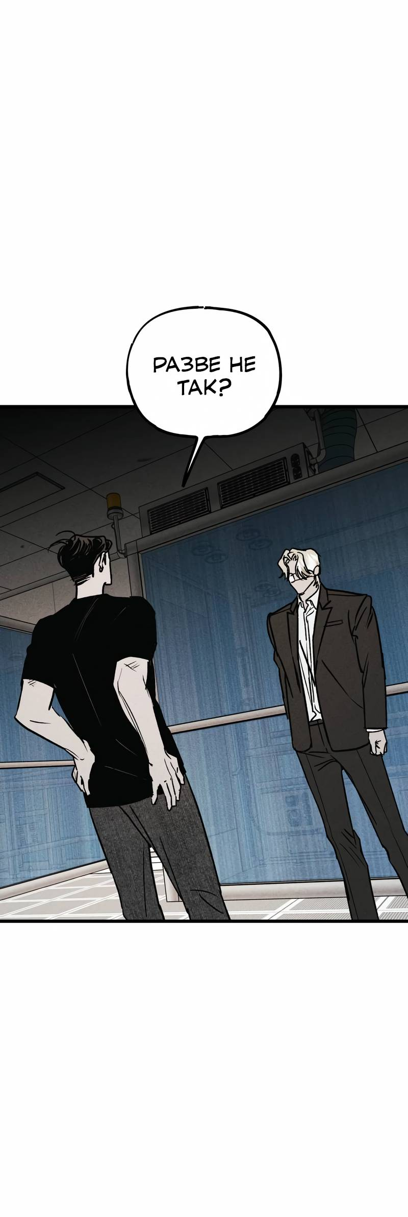Манга Актёр-гангстер - Глава 24 Страница 9