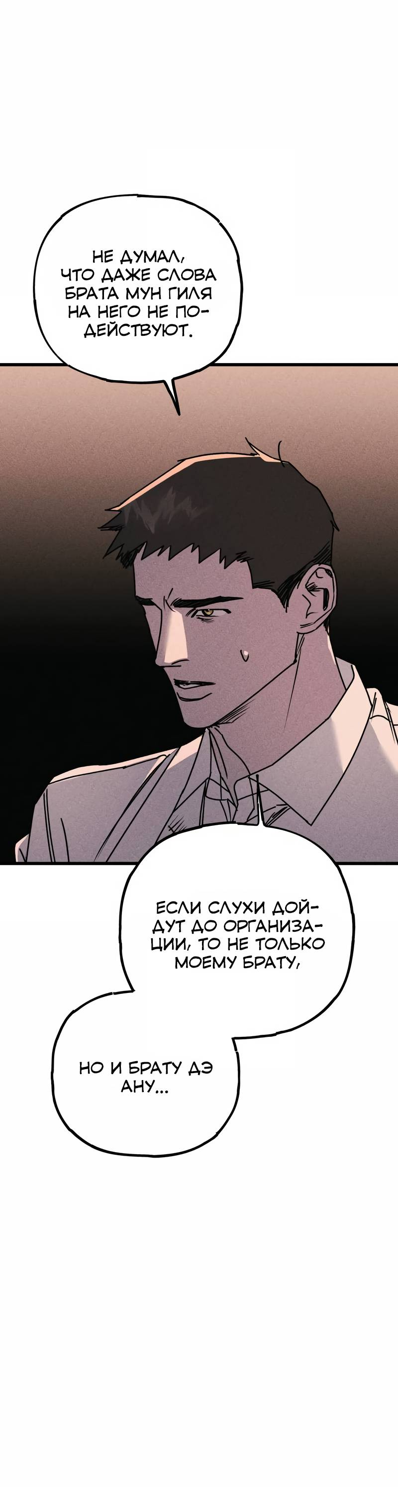 Манга Актёр-гангстер - Глава 24 Страница 50