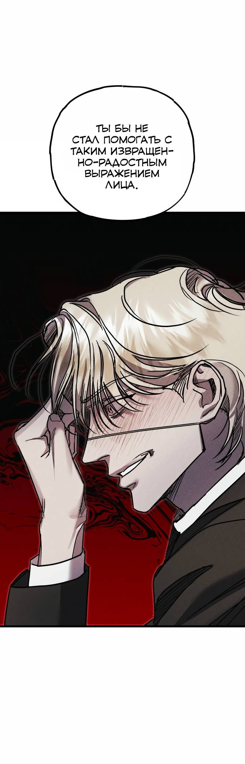 Манга Актёр-гангстер - Глава 24 Страница 18