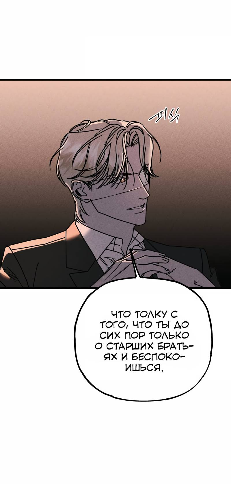 Манга Актёр-гангстер - Глава 24 Страница 51