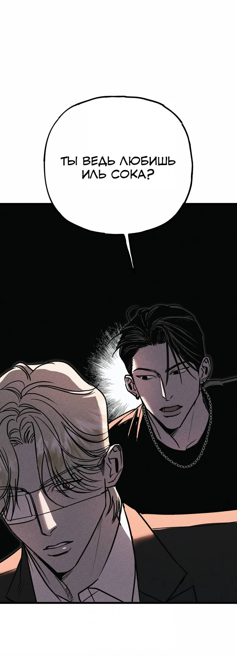 Манга Актёр-гангстер - Глава 24 Страница 6