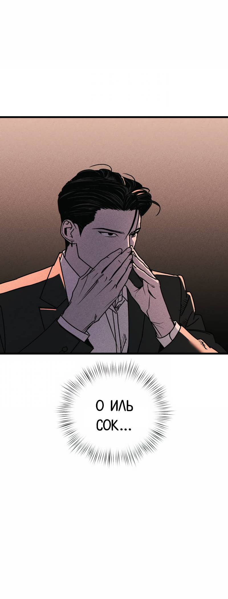 Манга Актёр-гангстер - Глава 24 Страница 56
