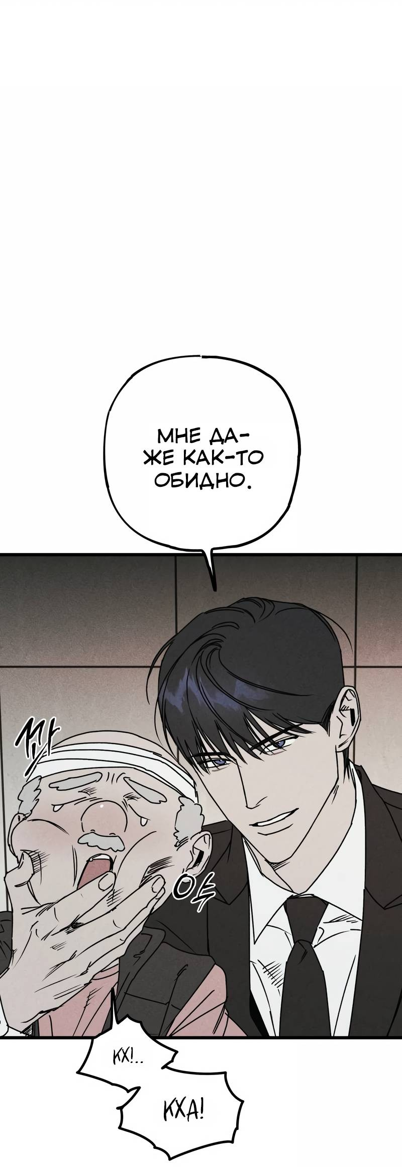Манга Актёр-гангстер - Глава 24 Страница 90