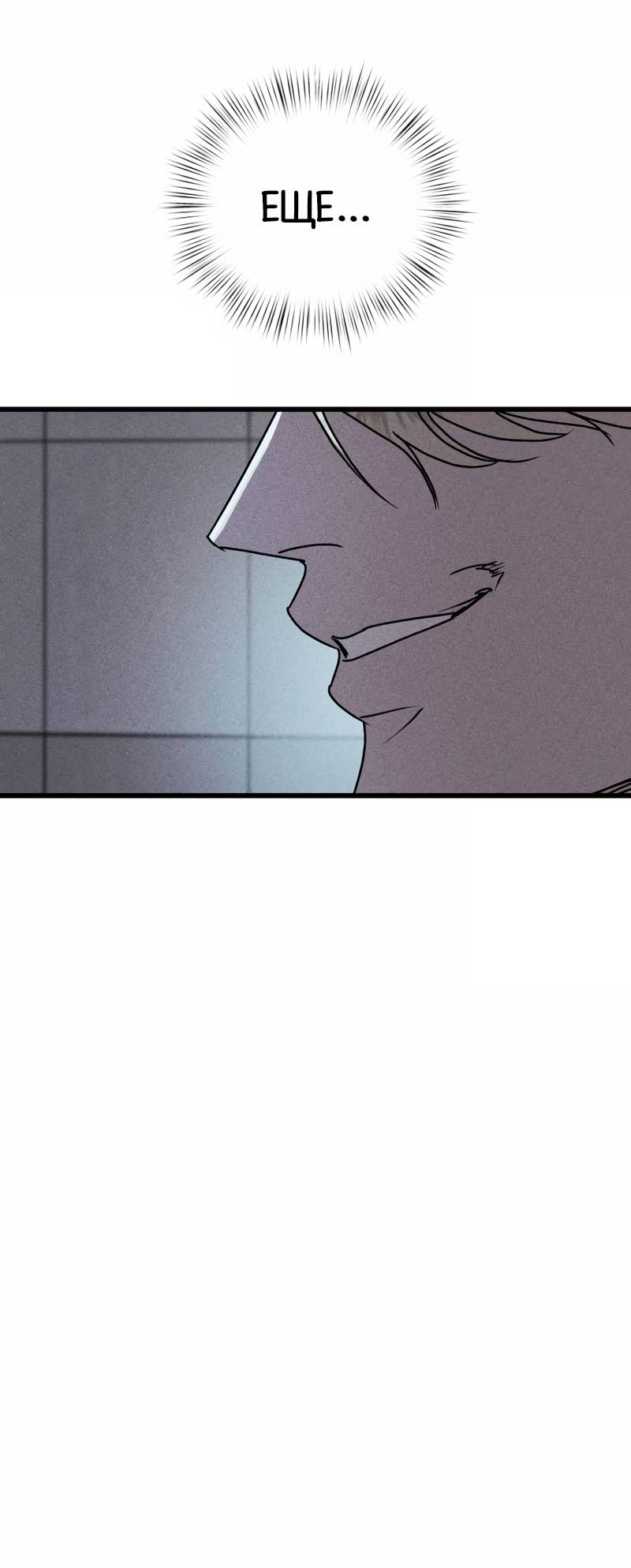 Манга Актёр-гангстер - Глава 24 Страница 120