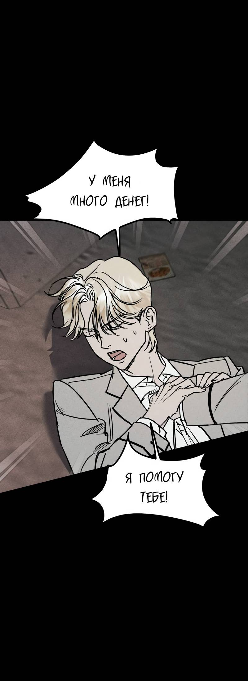 Манга Актёр-гангстер - Глава 24 Страница 34