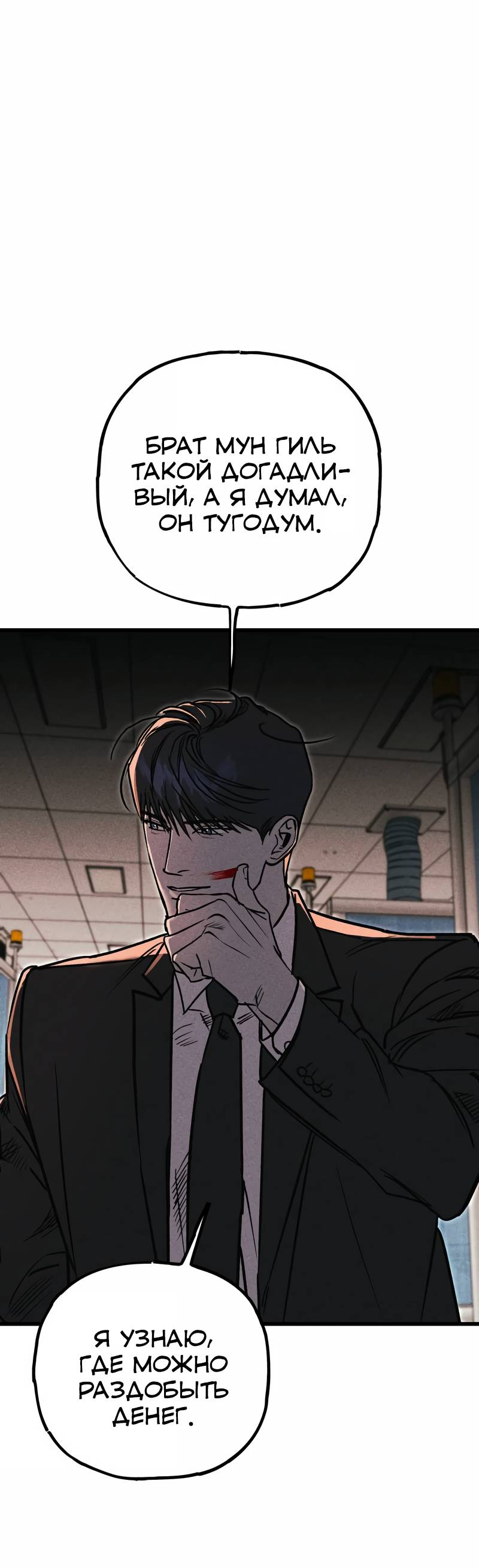 Манга Актёр-гангстер - Глава 24 Страница 1