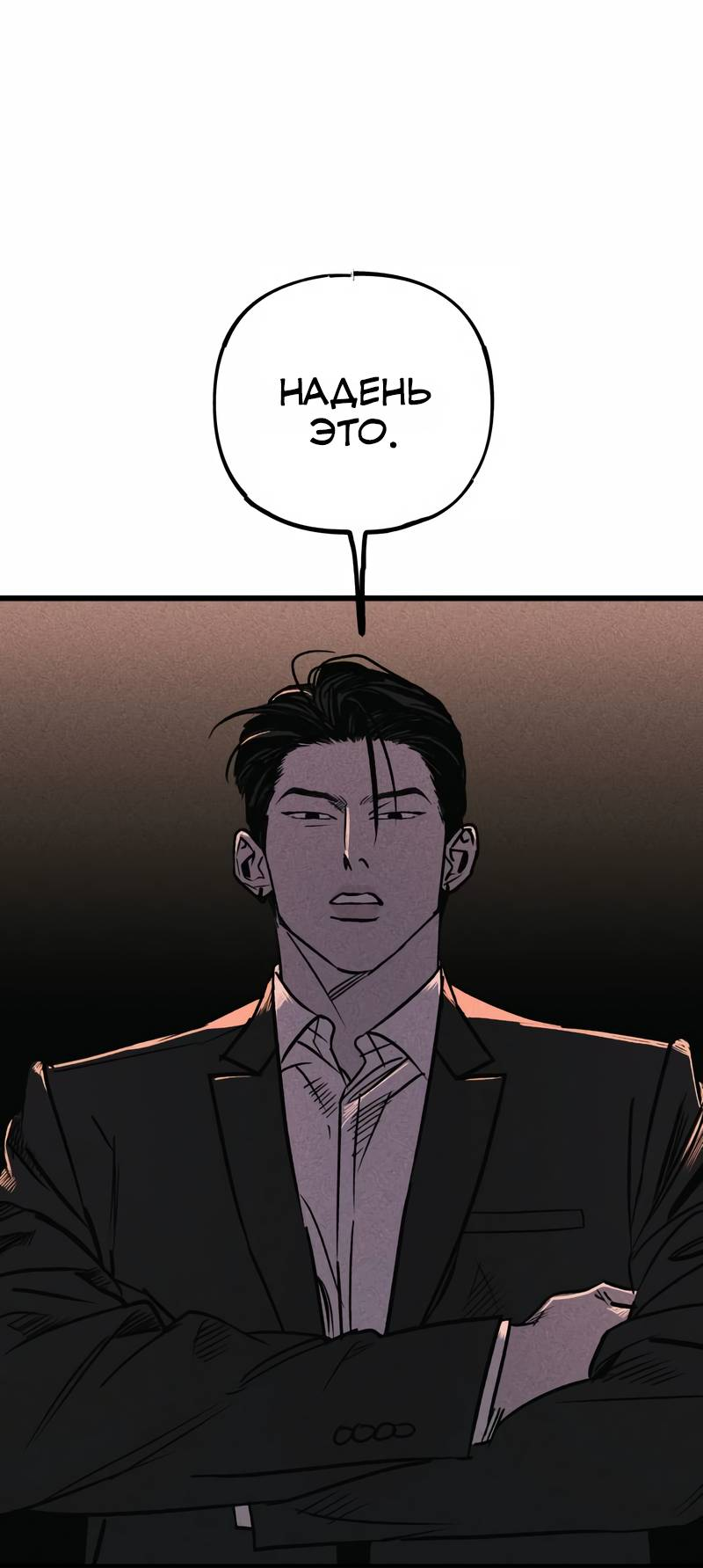 Манга Актёр-гангстер - Глава 24 Страница 62