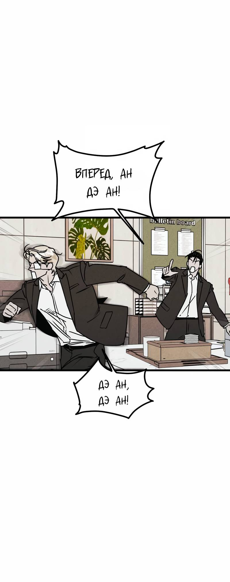 Манга Актёр-гангстер - Глава 24 Страница 102