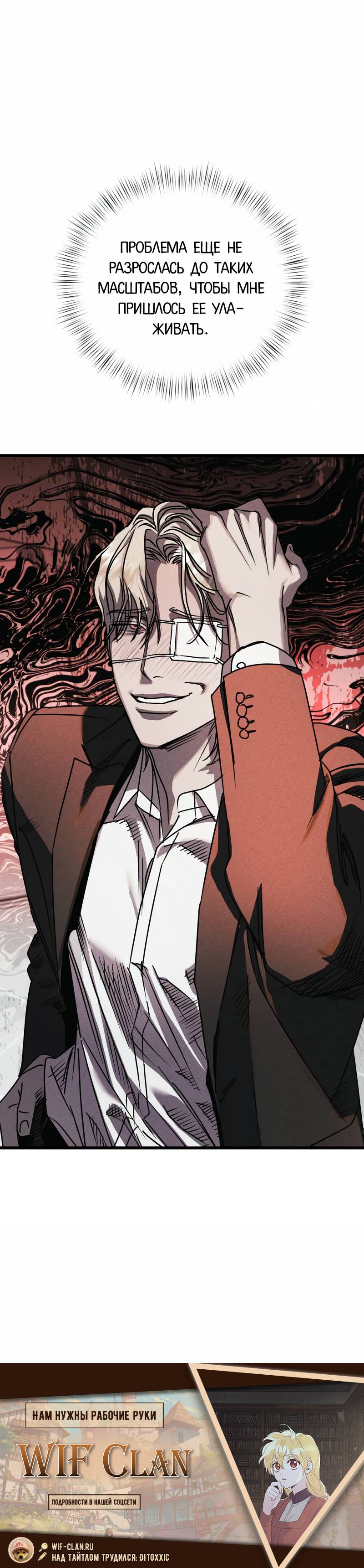 Манга Актёр-гангстер - Глава 24 Страница 121