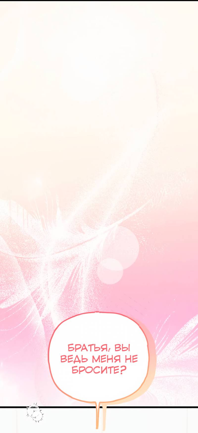 Манга Актёр-гангстер - Глава 24 Страница 79