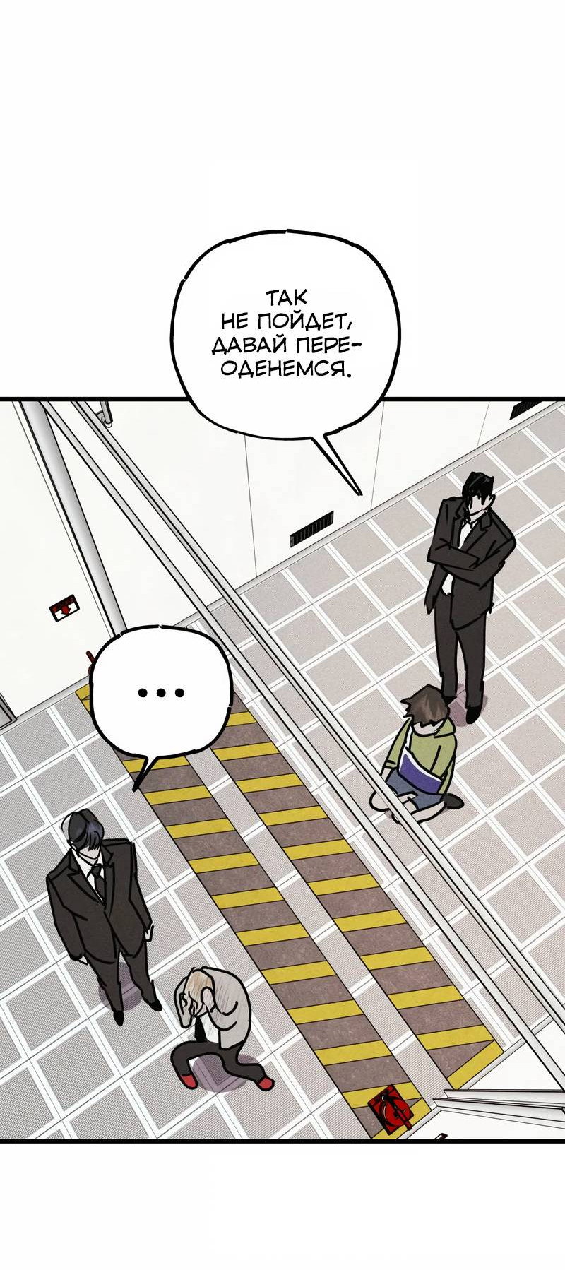 Манга Актёр-гангстер - Глава 24 Страница 86
