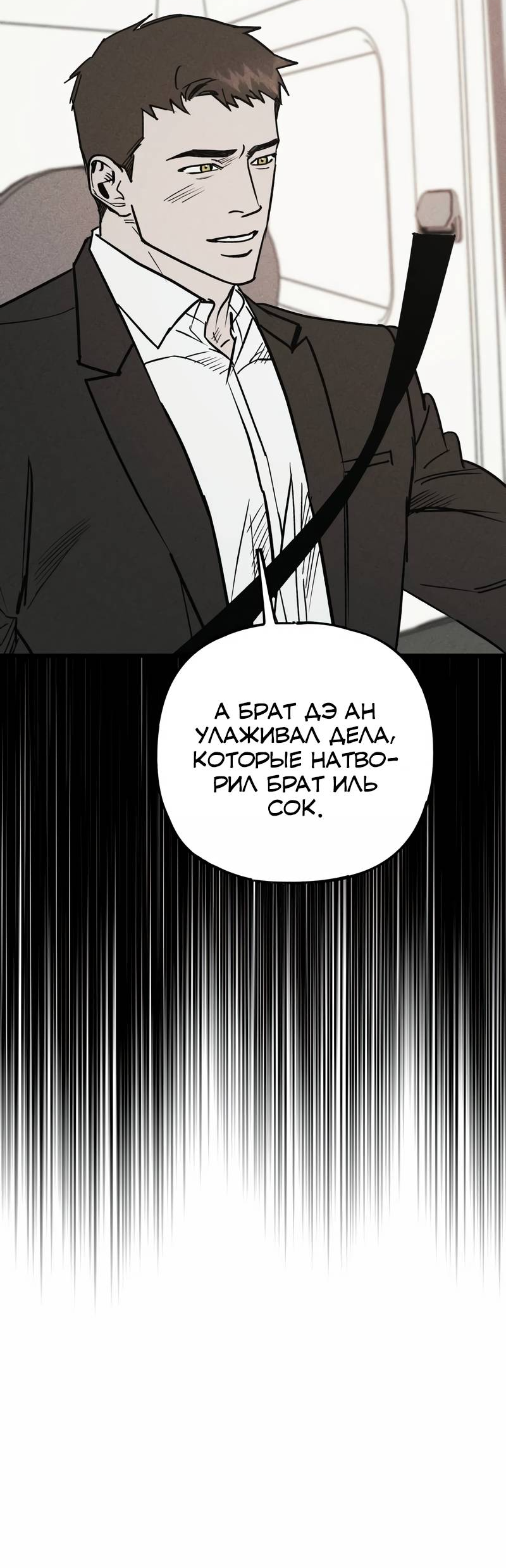 Манга Актёр-гангстер - Глава 24 Страница 11