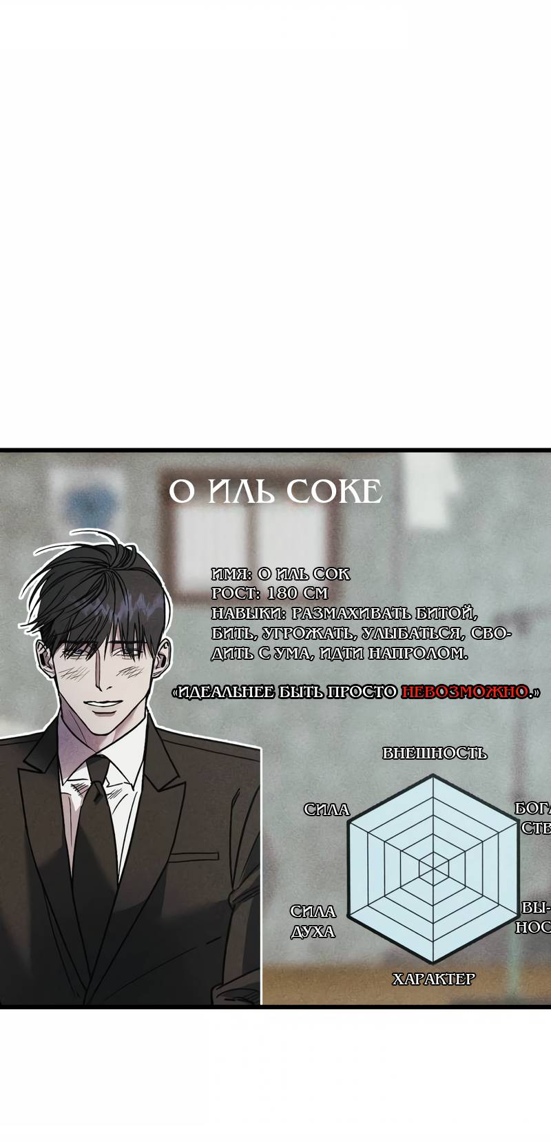 Манга Актёр-гангстер - Глава 24 Страница 111