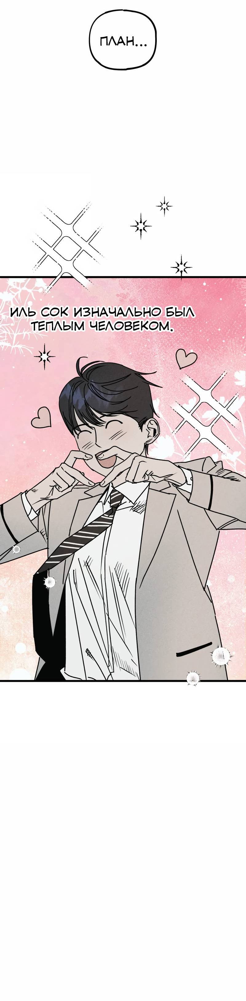 Манга Актёр-гангстер - Глава 24 Страница 54