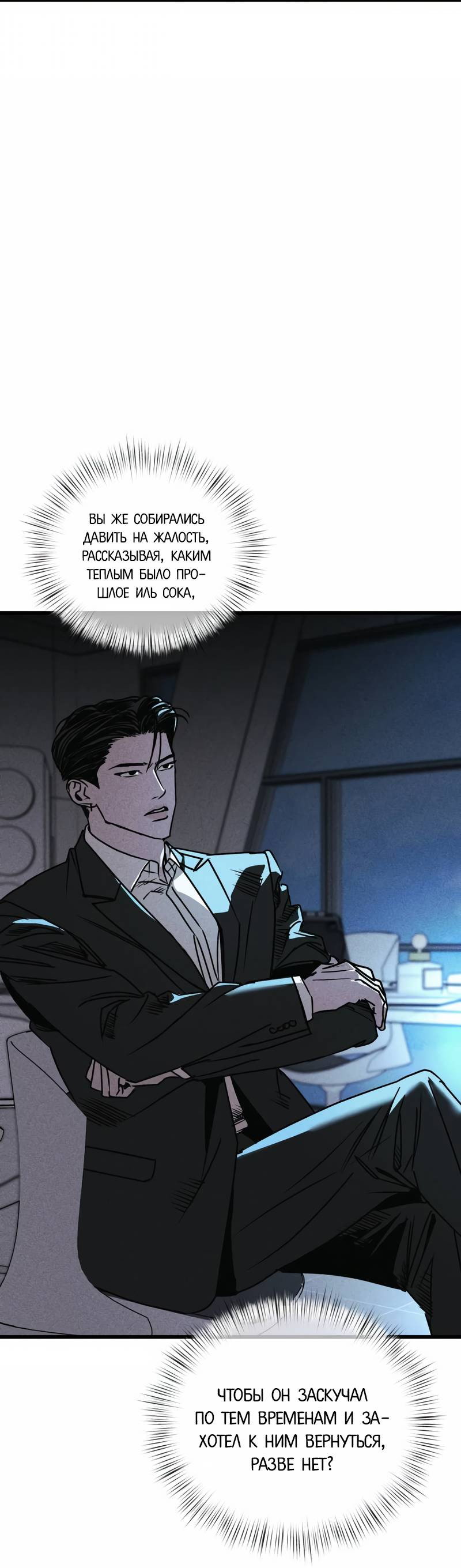 Манга Актёр-гангстер - Глава 24 Страница 115