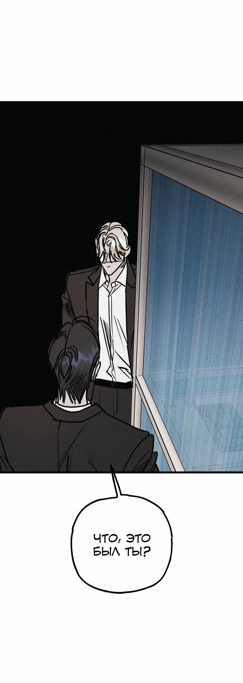 Манга Актёр-гангстер - Глава 23 Страница 134