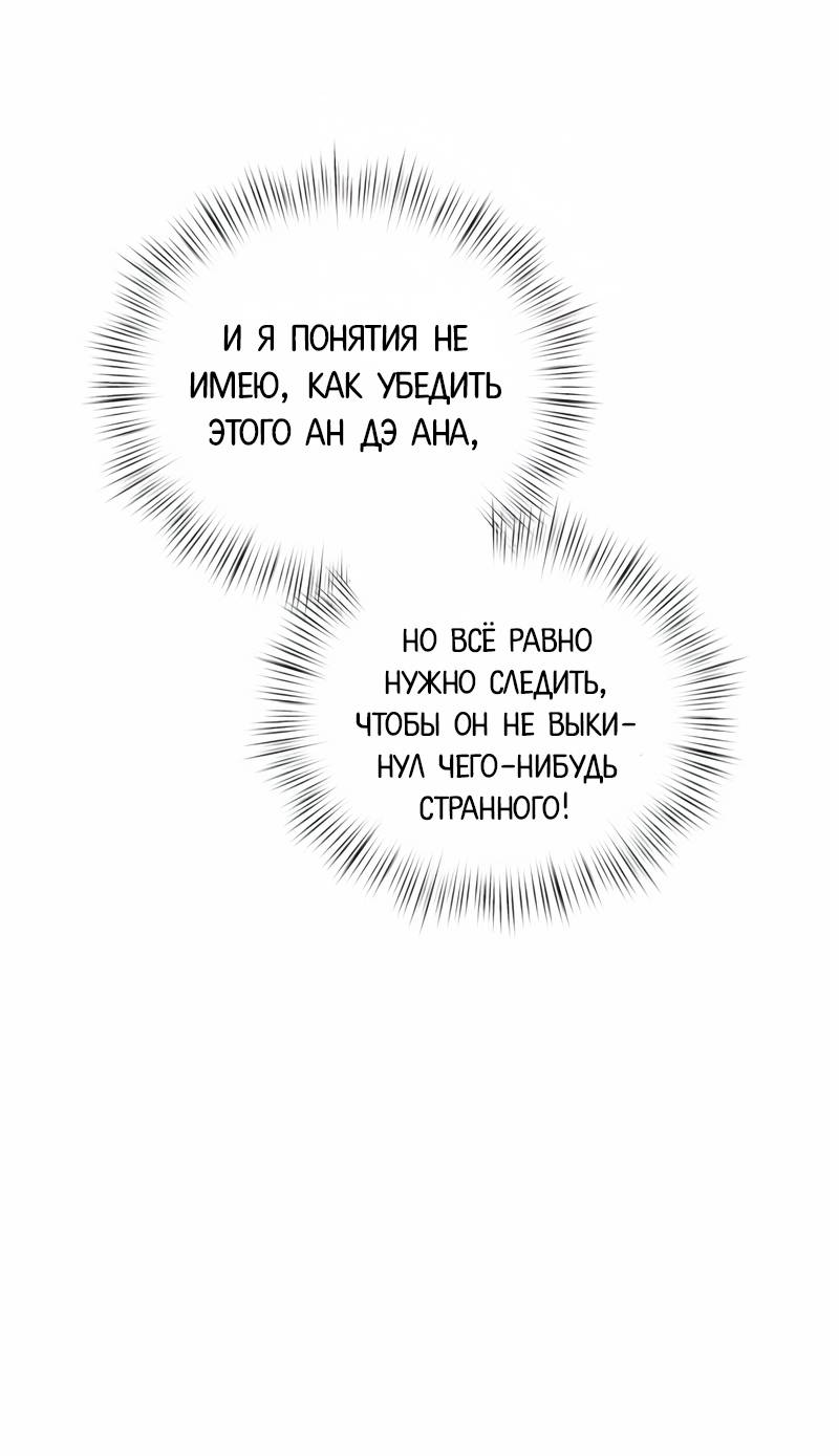 Манга Актёр-гангстер - Глава 23 Страница 70