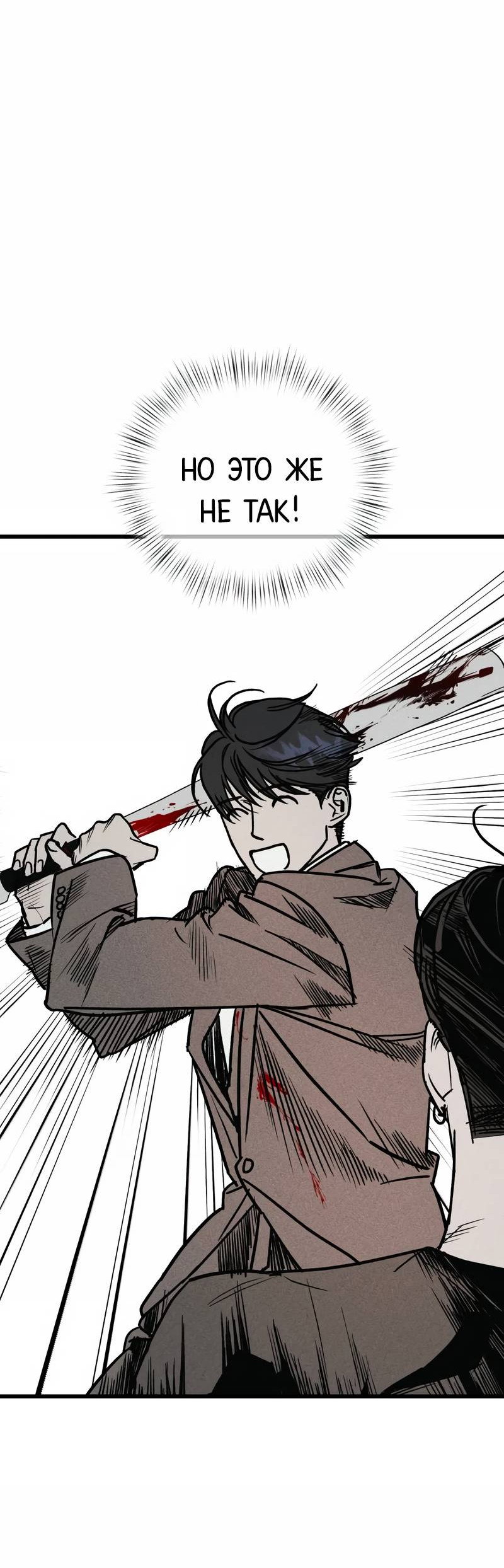 Манга Актёр-гангстер - Глава 23 Страница 67