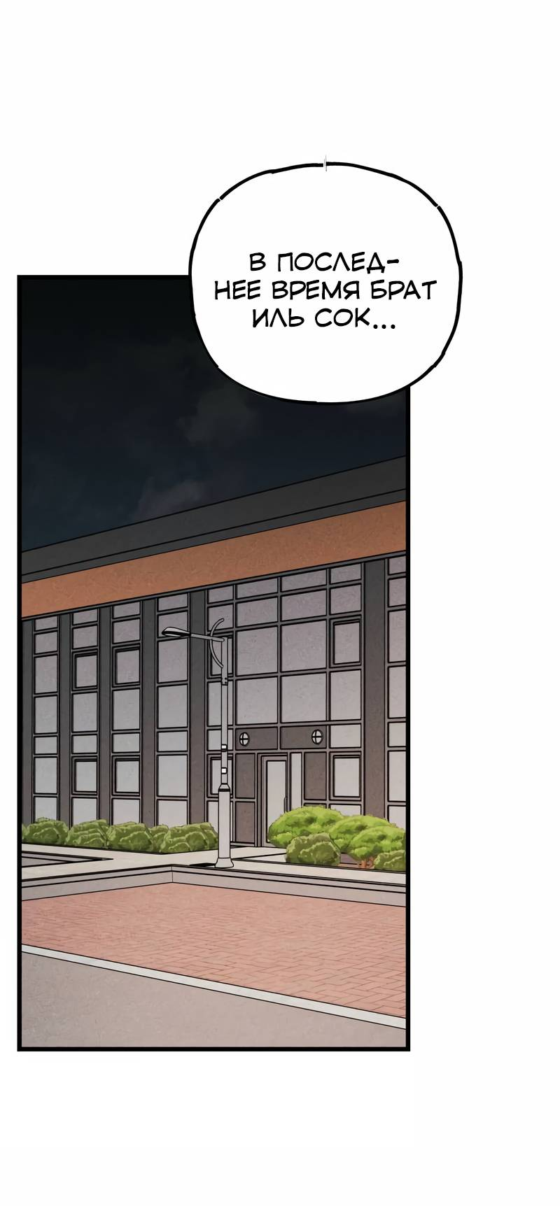 Манга Актёр-гангстер - Глава 23 Страница 4