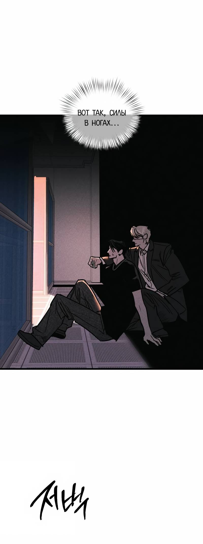 Манга Актёр-гангстер - Глава 23 Страница 126