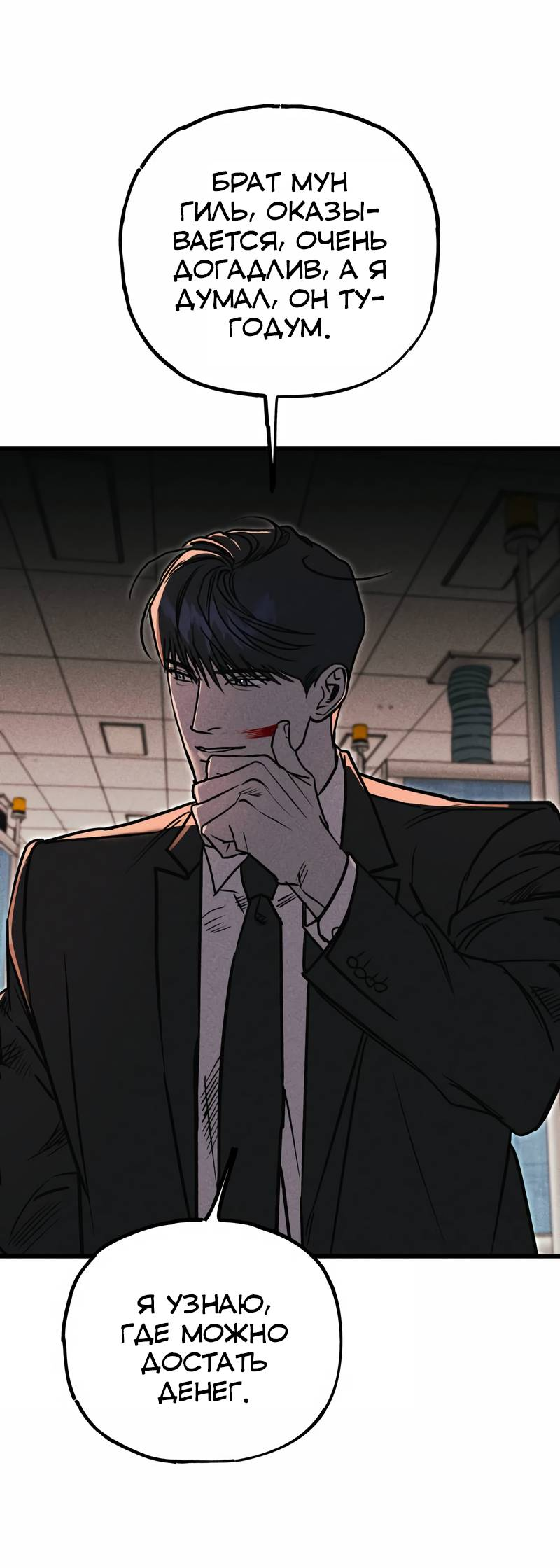 Манга Актёр-гангстер - Глава 23 Страница 142