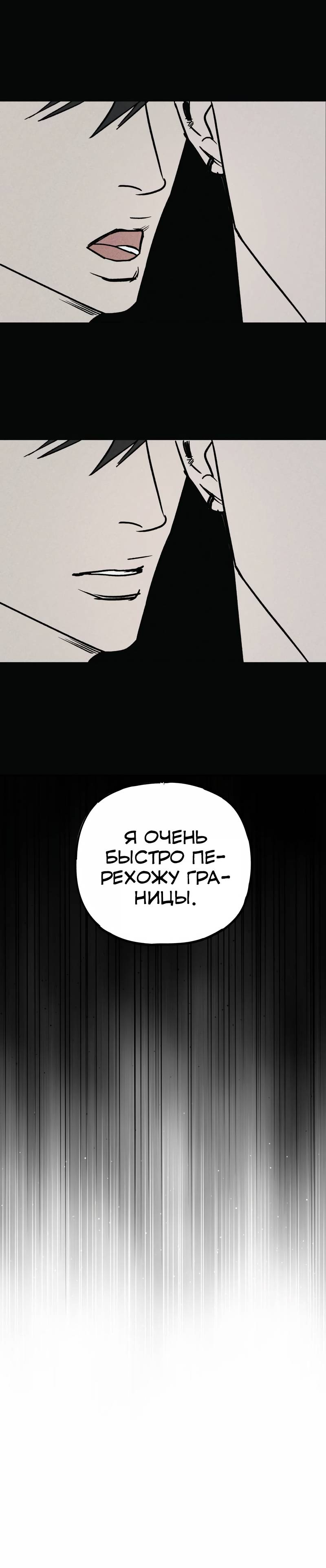 Манга Актёр-гангстер - Глава 23 Страница 120