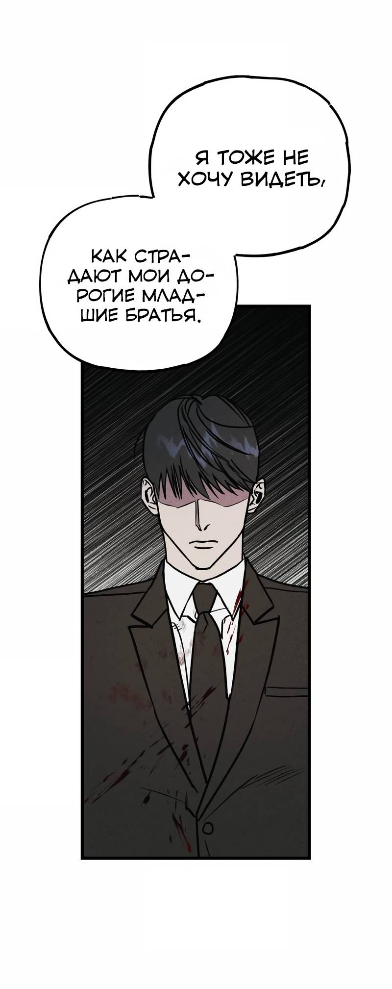 Манга Актёр-гангстер - Глава 23 Страница 36