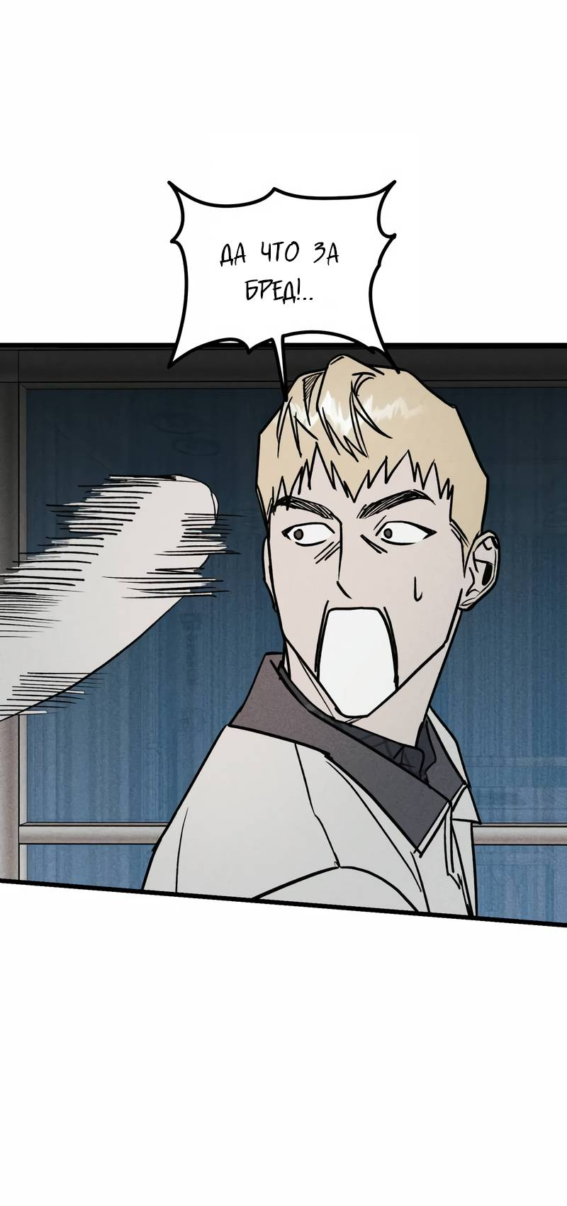 Манга Актёр-гангстер - Глава 23 Страница 102