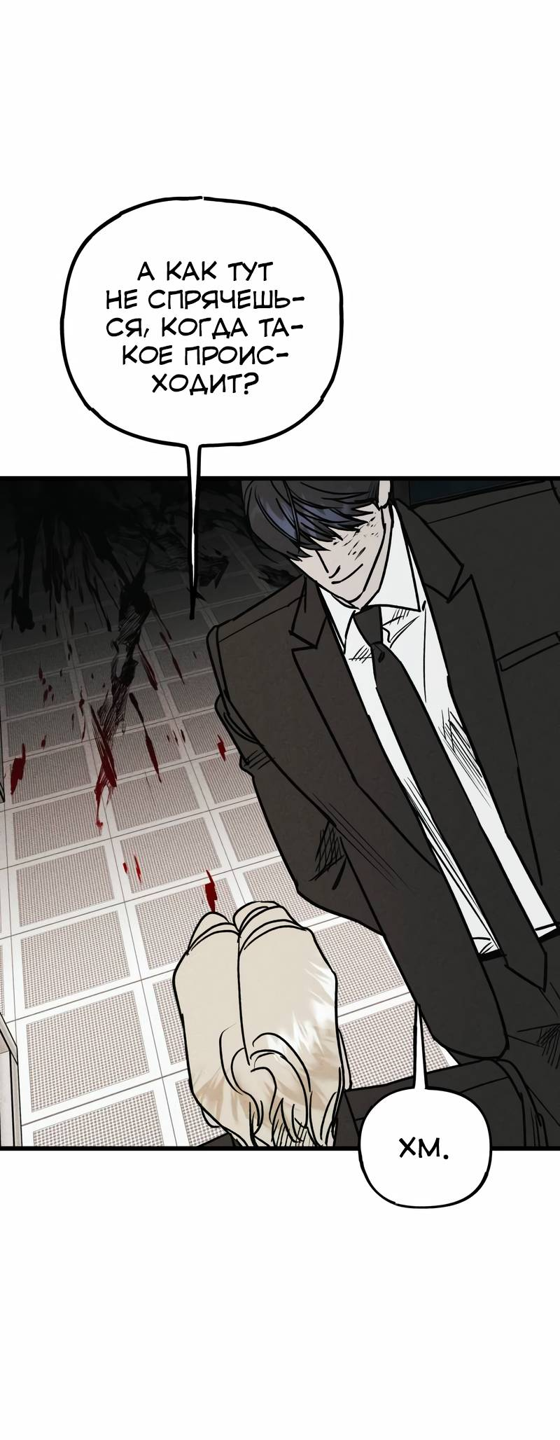 Манга Актёр-гангстер - Глава 23 Страница 136
