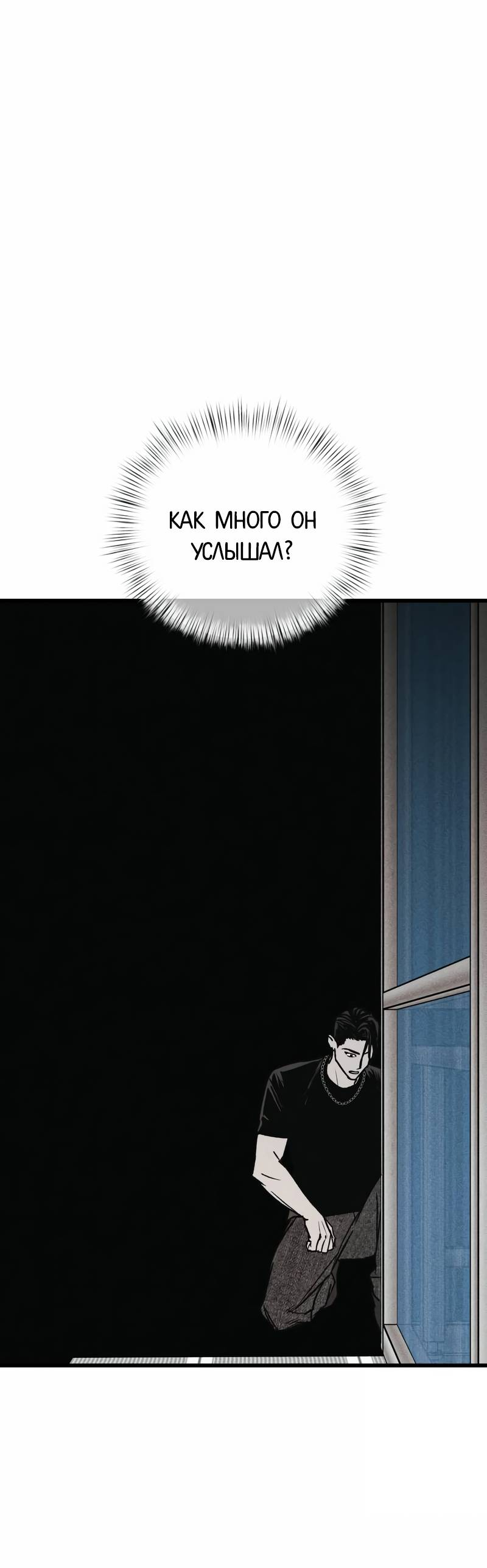 Манга Актёр-гангстер - Глава 23 Страница 82