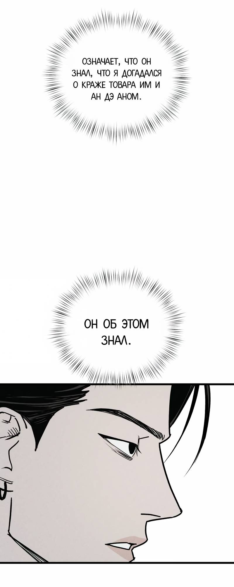 Манга Актёр-гангстер - Глава 23 Страница 74