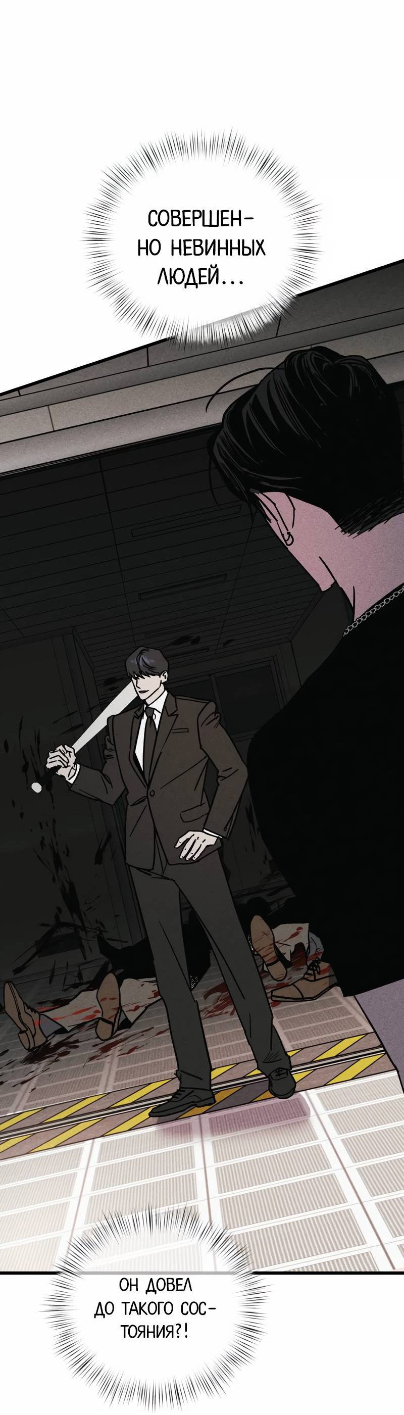 Манга Актёр-гангстер - Глава 23 Страница 10