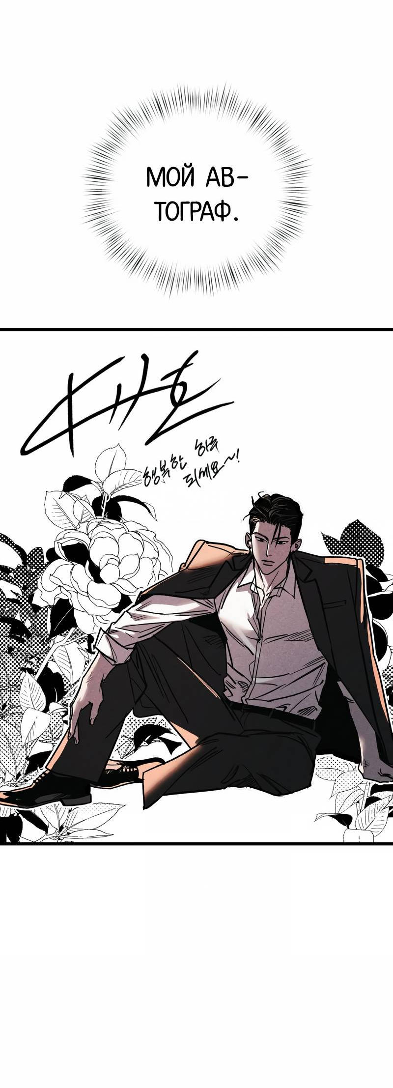 Манга Актёр-гангстер - Глава 23 Страница 26