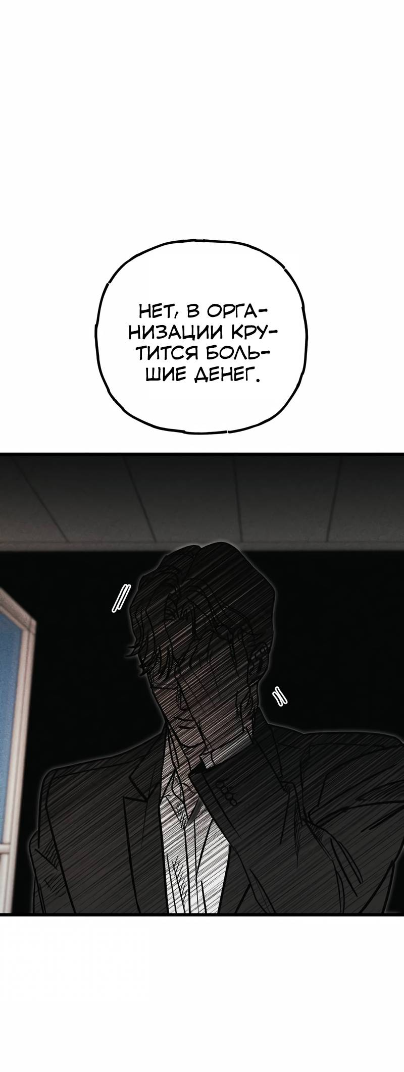 Манга Актёр-гангстер - Глава 23 Страница 141