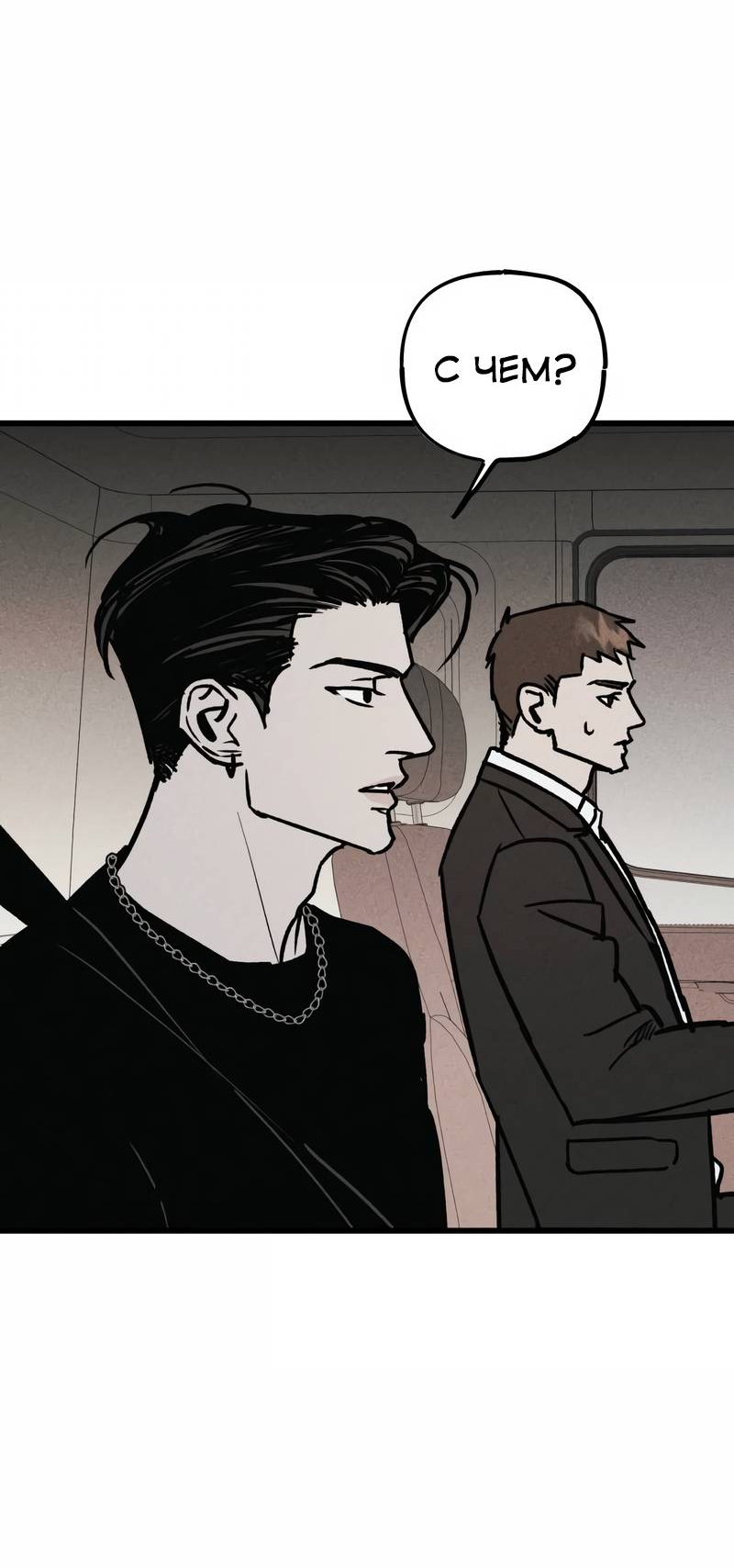 Манга Актёр-гангстер - Глава 23 Страница 3