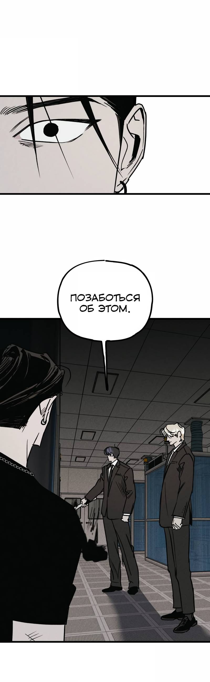 Манга Актёр-гангстер - Глава 23 Страница 143