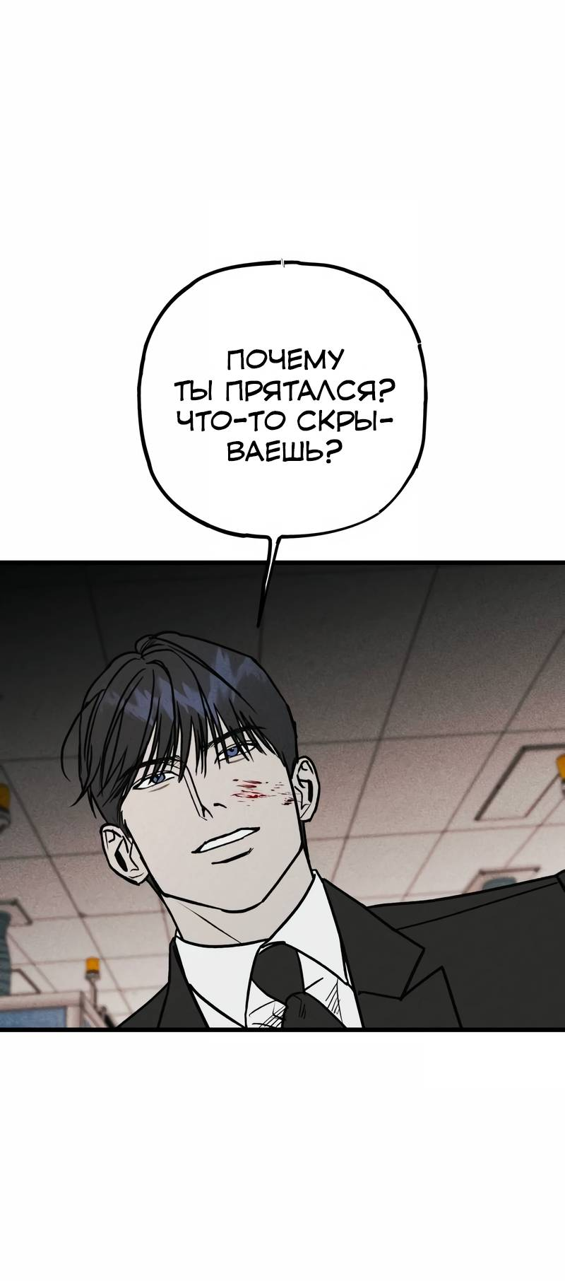 Манга Актёр-гангстер - Глава 23 Страница 135