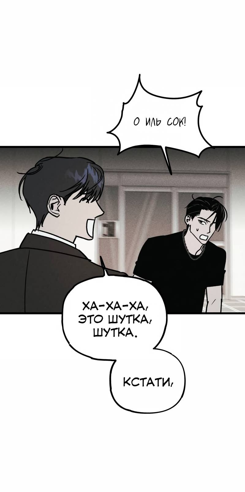 Манга Актёр-гангстер - Глава 23 Страница 53