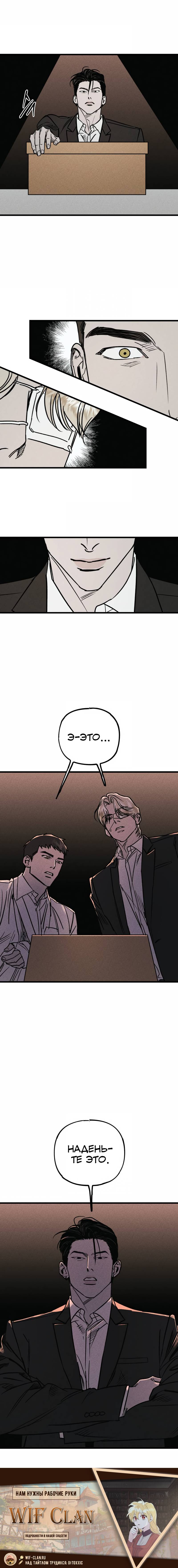Манга Актёр-гангстер - Глава 23 Страница 160