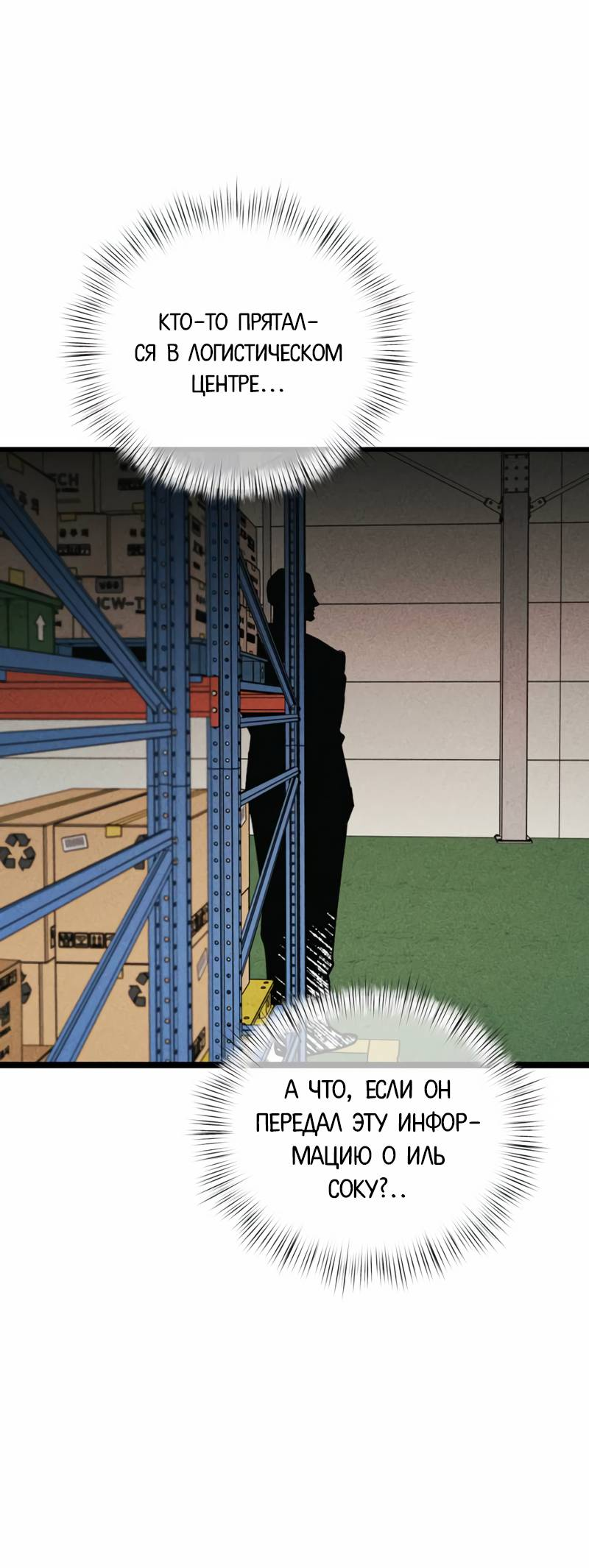 Манга Актёр-гангстер - Глава 23 Страница 80