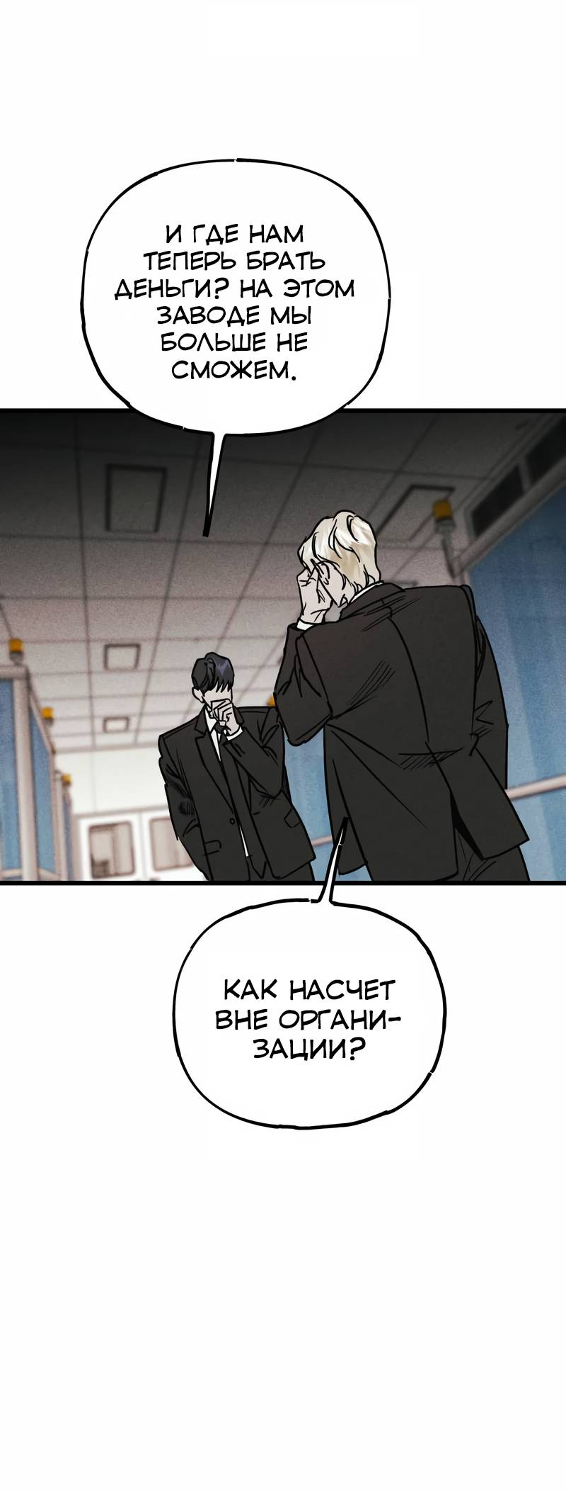 Манга Актёр-гангстер - Глава 23 Страница 140