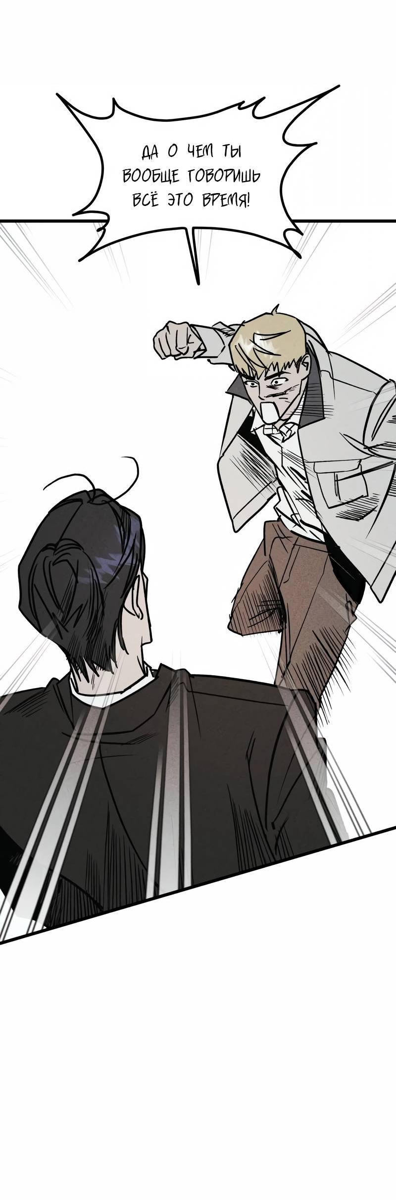 Манга Актёр-гангстер - Глава 23 Страница 112