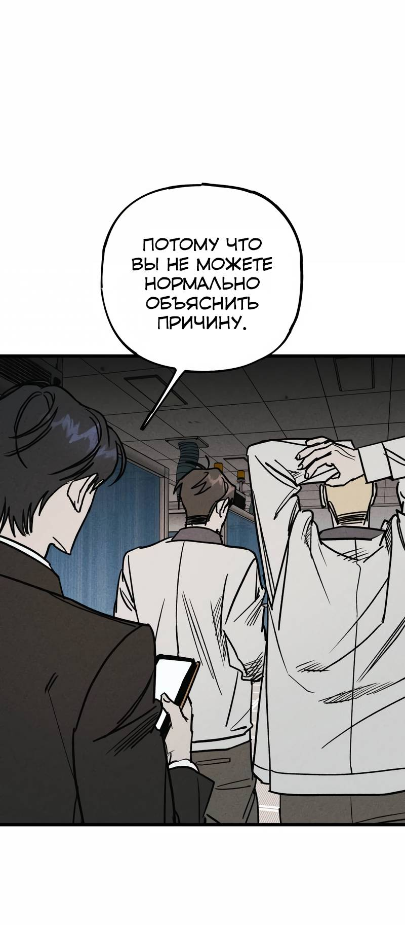 Манга Актёр-гангстер - Глава 23 Страница 95