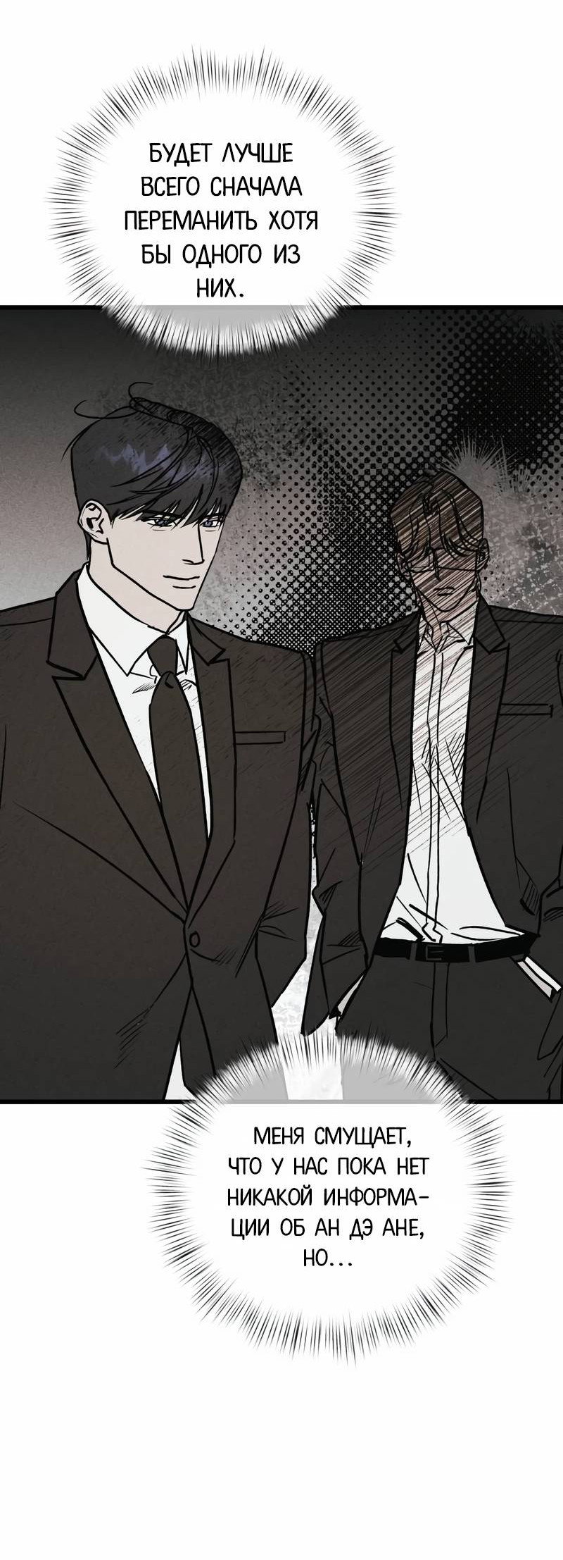 Манга Актёр-гангстер - Глава 23 Страница 32