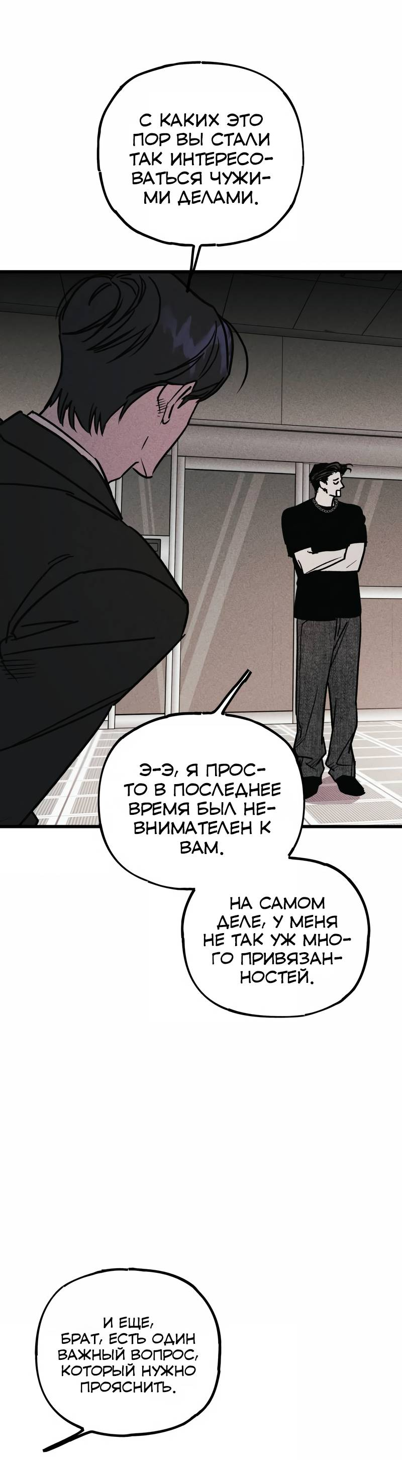 Манга Актёр-гангстер - Глава 23 Страница 45