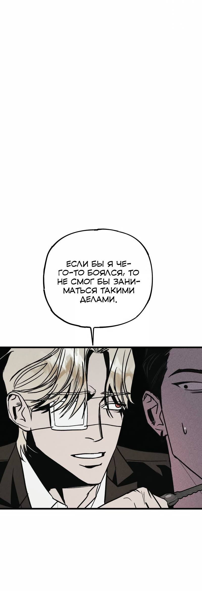 Манга Актёр-гангстер - Глава 23 Страница 90
