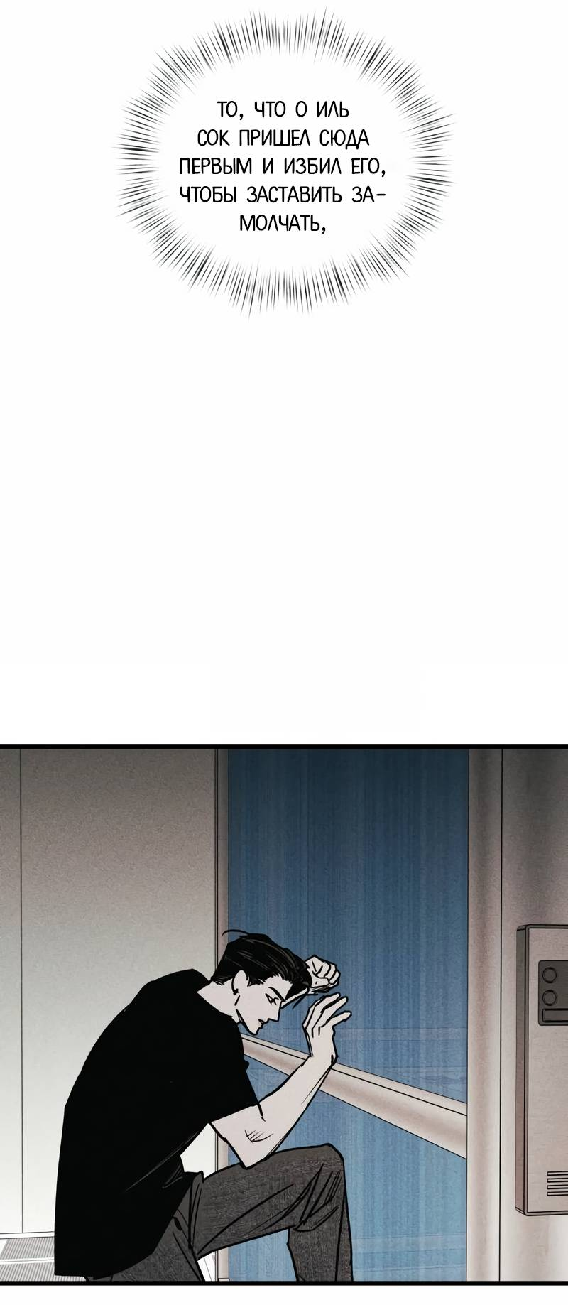 Манга Актёр-гангстер - Глава 23 Страница 73
